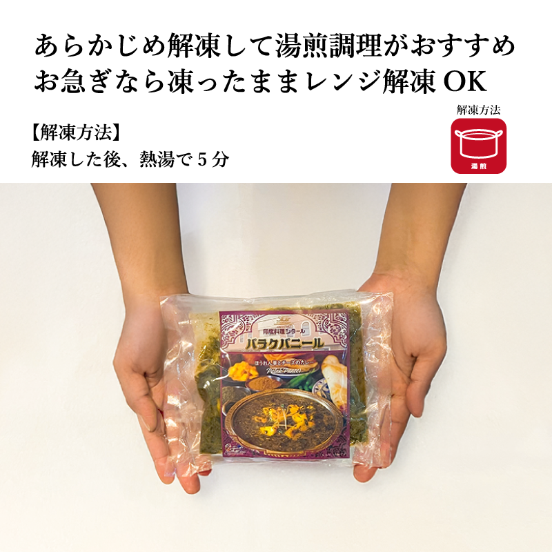 【シタール】パラクパニール　180g