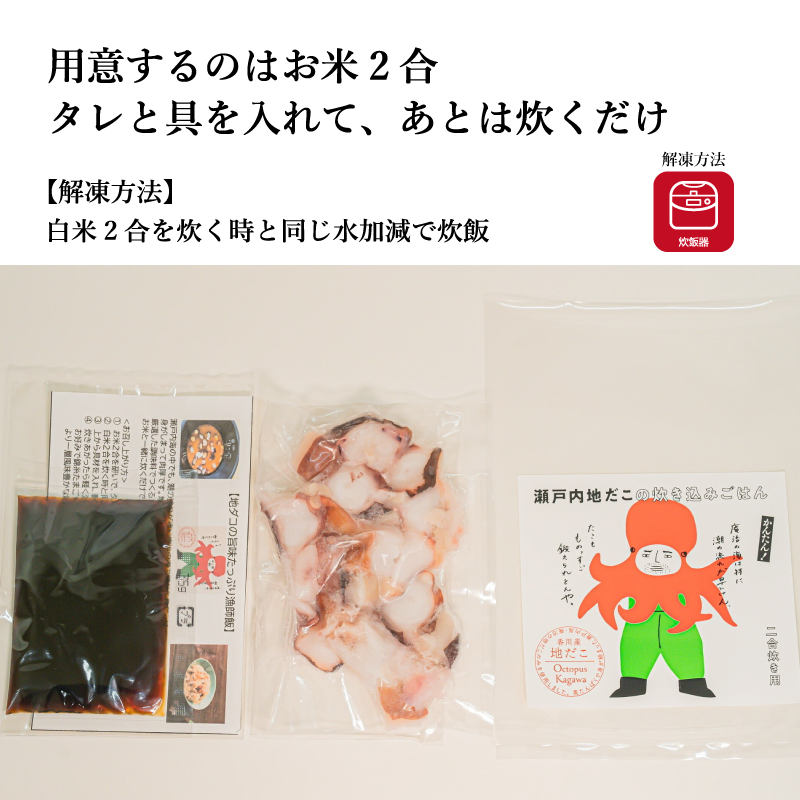 選べる『日本の漁師飯シリーズ』炊き込みご飯の素　2合炊き用