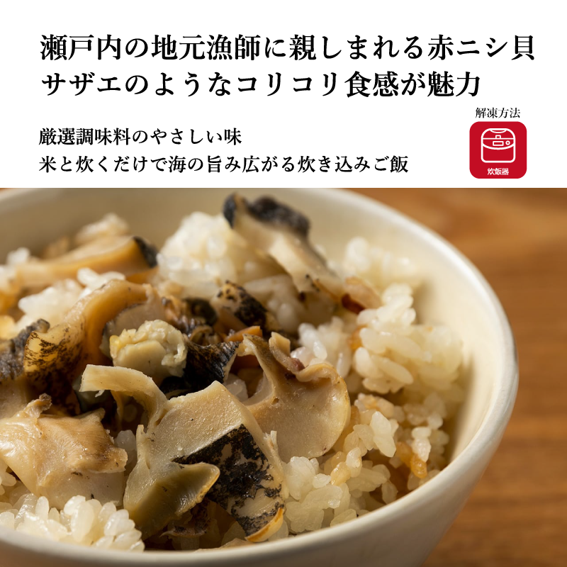 選べる『日本の漁師飯シリーズ』炊き込みご飯の素　2合炊き用