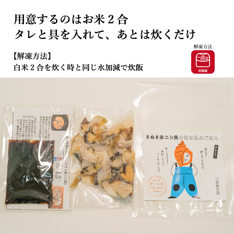 選べる『日本の漁師飯シリーズ』炊き込みご飯の素　2合炊き用