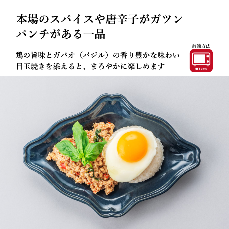 【梅や】ガパオライスの具　一人前150ｇ