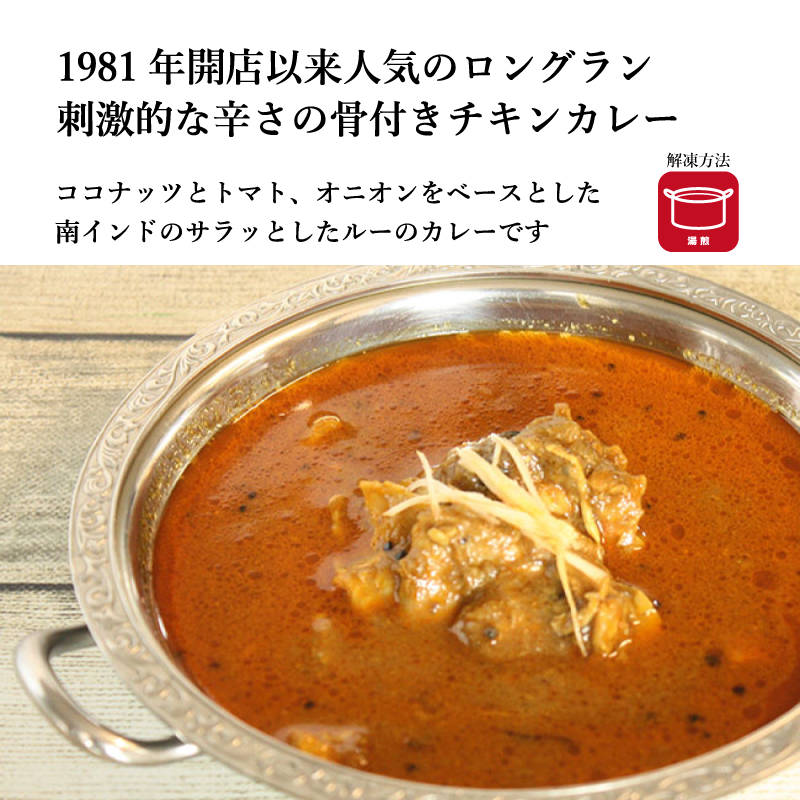 【シタール】チキンカレー 180g