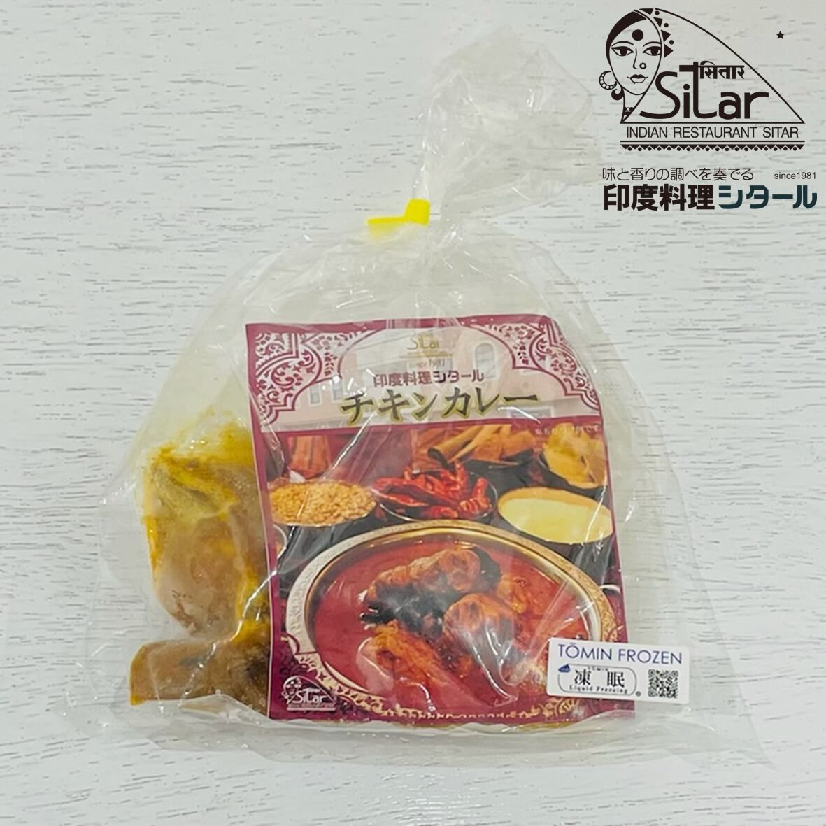 【シタール】チキンカレー 180g