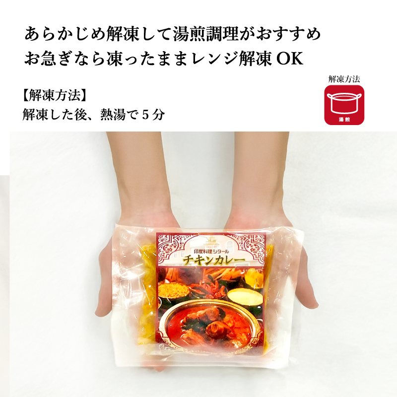 【シタール】チキンカレー 180g