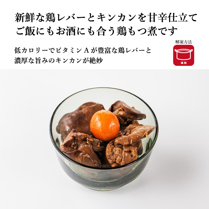 【梅や】鶏モツ煮150g