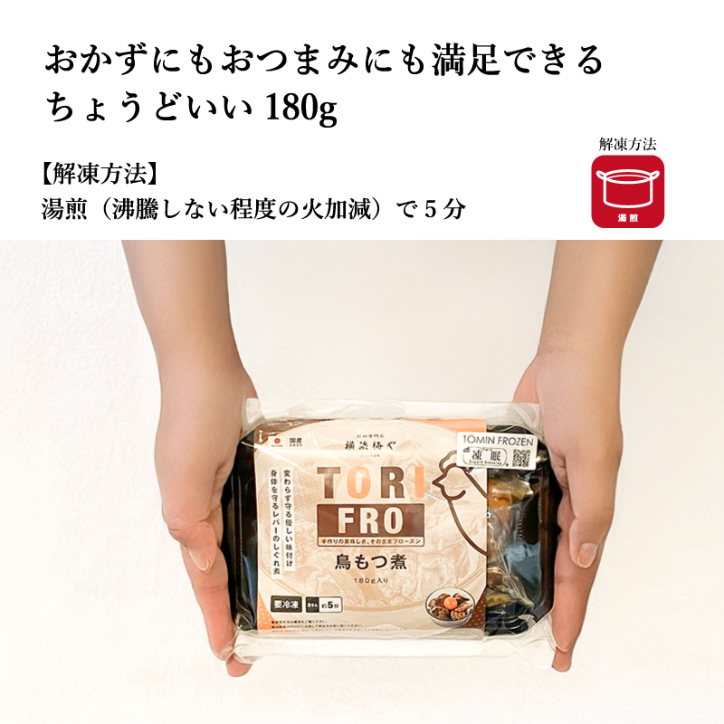 【梅や】鶏モツ煮150g