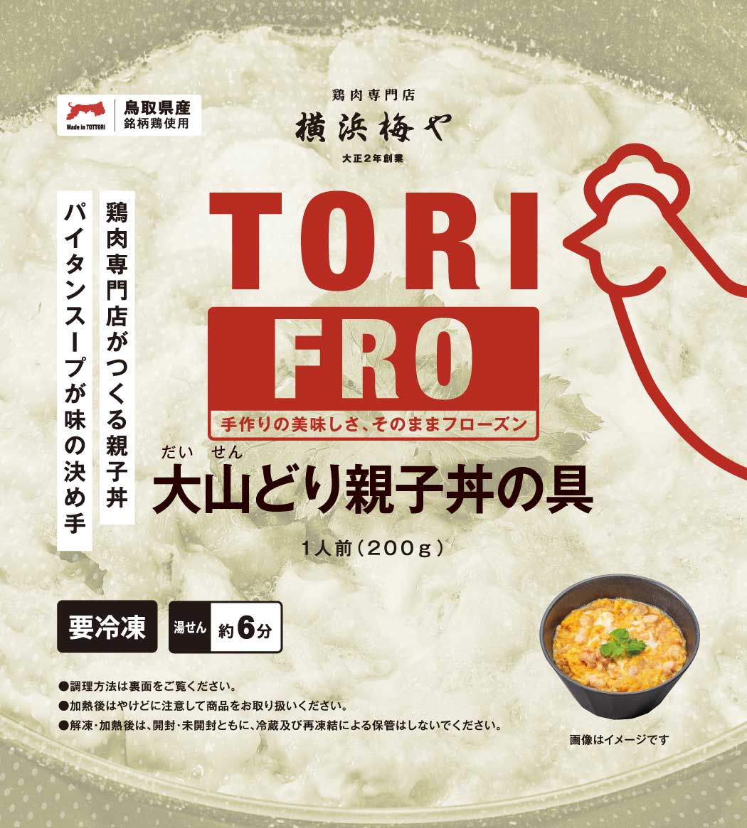 【梅や】大山どり親子丼の具 一人前200g TORIFROシリーズ