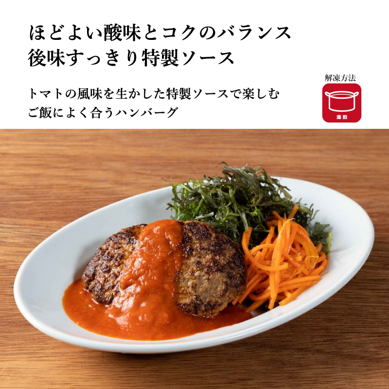 山本のハンバーグ　１個（ハンバーグ130g + ソース50g）　選べる5種のソース