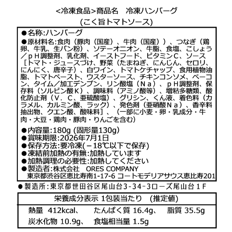 山本のハンバーグ　１個（ハンバーグ130g + ソース50g）　選べる5種のソース