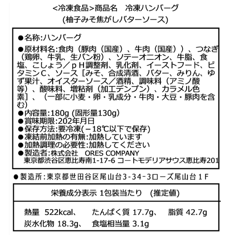 山本のハンバーグ　１個（ハンバーグ130g + ソース50g）　選べる5種のソース