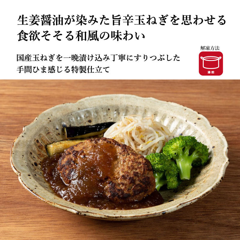 山本のハンバーグ