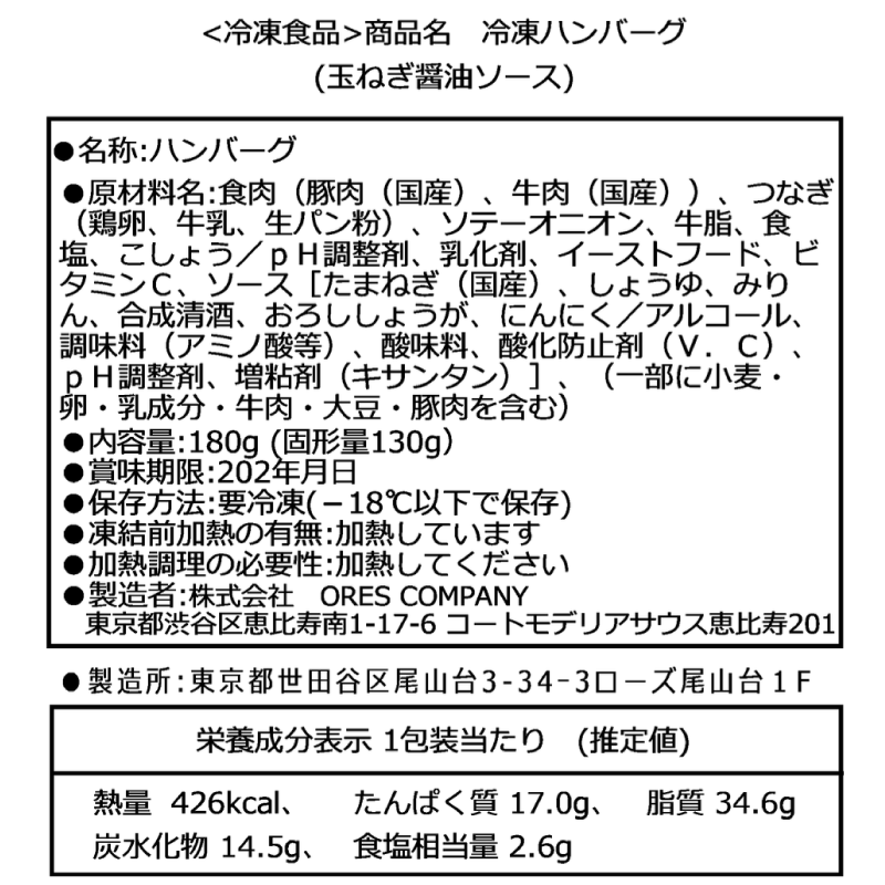 山本のハンバーグ　１個（ハンバーグ130g + ソース50g）　選べる5種のソース