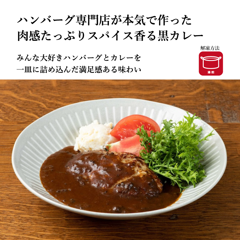 山本のハンバーグ　１個（ハンバーグ130g + ソース50g）　選べる5種のソース
