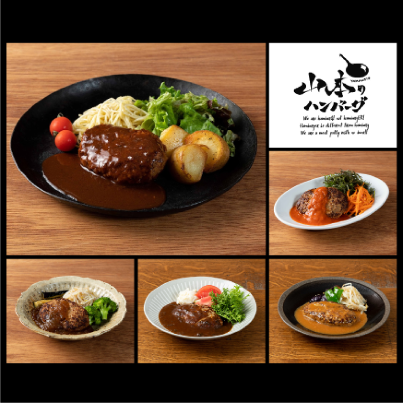 山本のハンバーグ