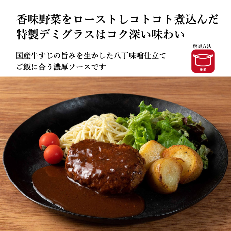 山本のハンバーグ