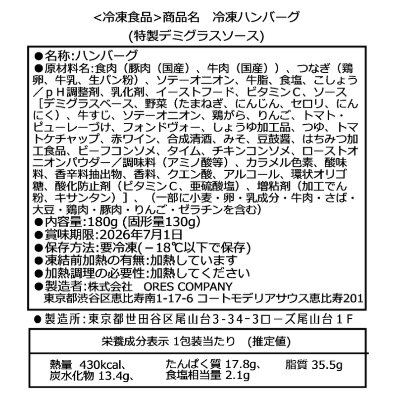 山本のハンバーグ　１個（ハンバーグ130g + ソース50g）　選べる5種のソース