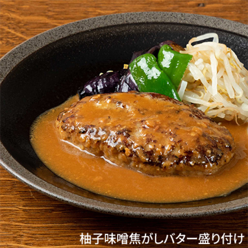 山本のハンバーグ　１個（ハンバーグ130g + ソース50g）　選べる5種のソース