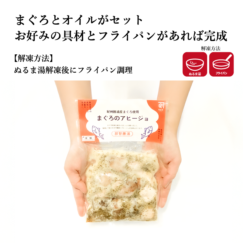 【加治安】まぐろのアヒージョ　200g