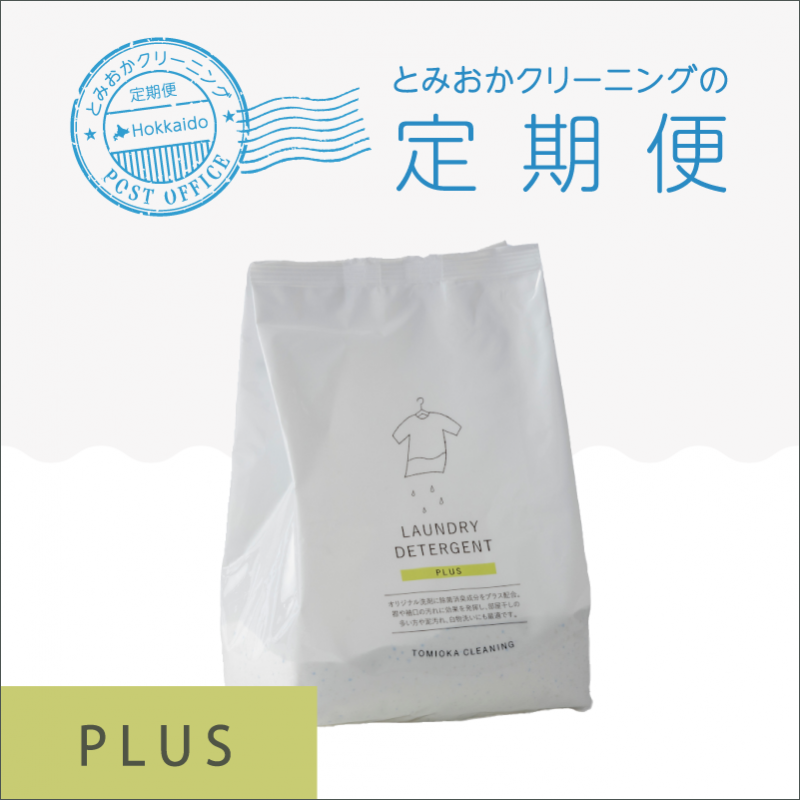 洗剤詰め替えボックス【プラス】｜布団丸洗い・洗濯雑貨の全国宅配