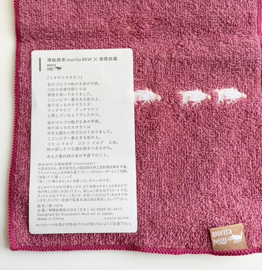 moritaMiW / �������ʥݥ��åȥϥ󥫥�