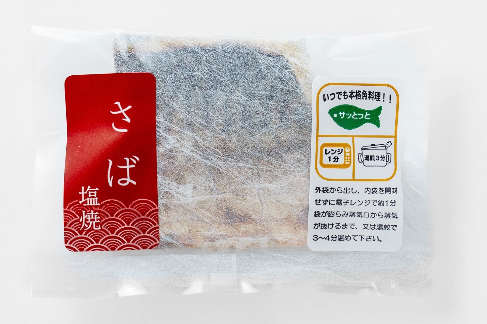 レンジで簡単！さば塩焼