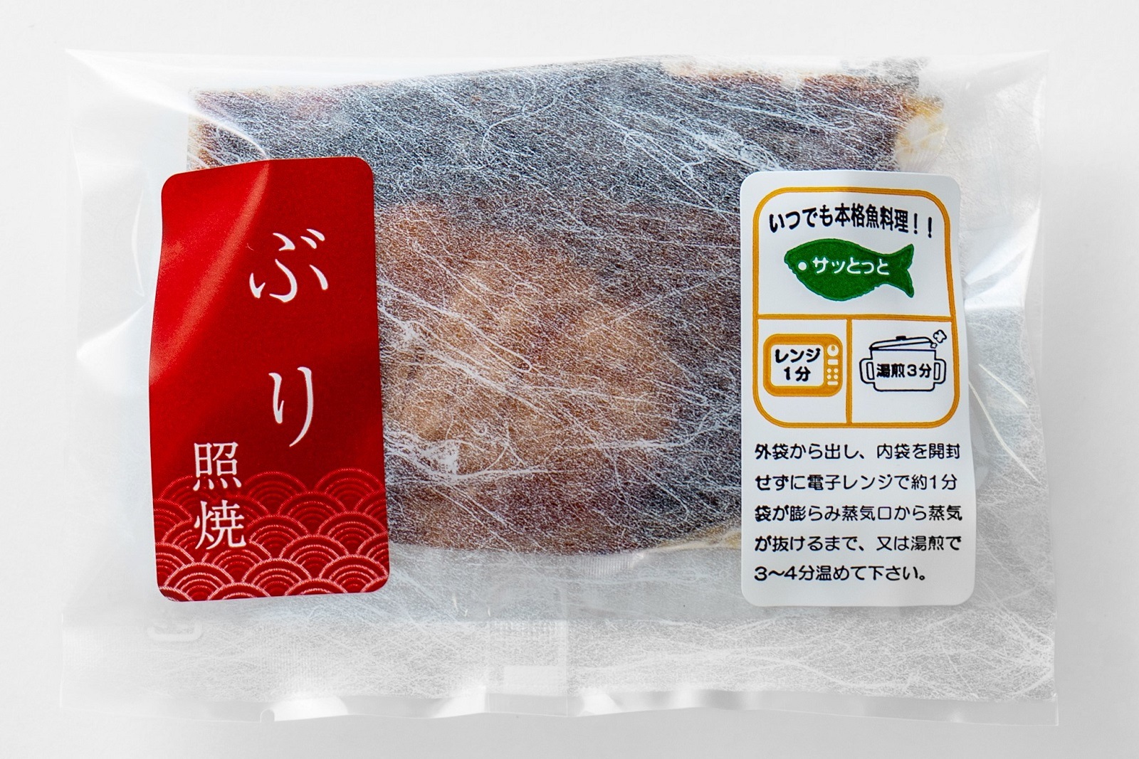 レンジで簡単！ぶり照焼