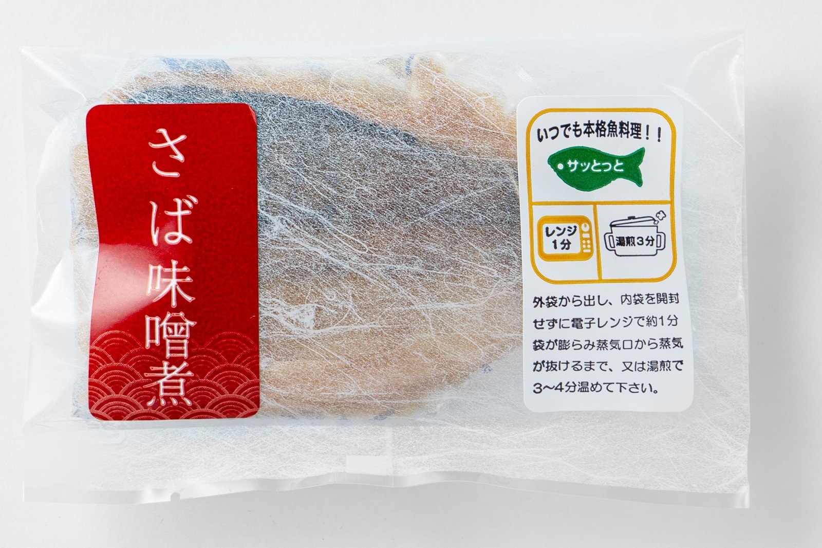 レンジで簡単！さば味噌煮