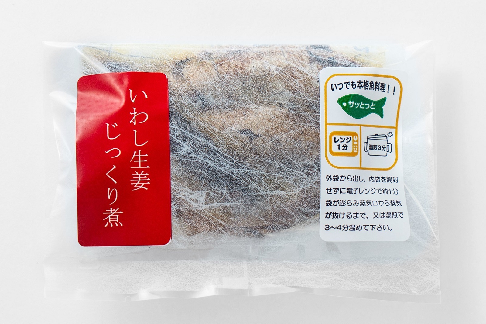 レンジで簡単！いわし生姜じっくり煮（3尾）