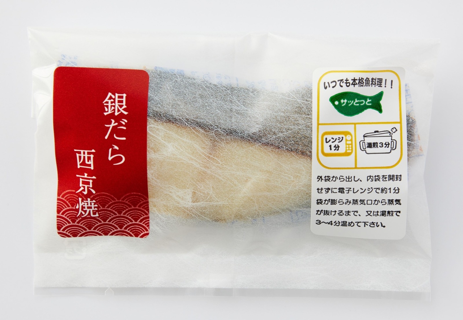 レンジで簡単！銀だら西京焼