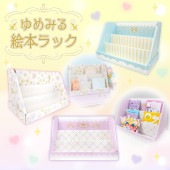 プニー ゆめみる絵本ラック/送料無料