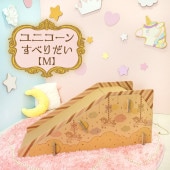 プニー ユニコーンすべりだい【M】/送料無料