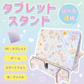 punny タブレットスタンド/送料無料