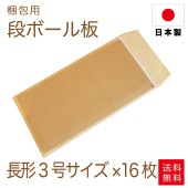 ダンボール板 16枚