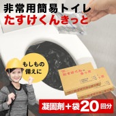 簡易トイレ たすけくんキット2個
