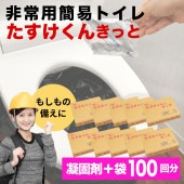 簡易トイレ たすけくんキット10個