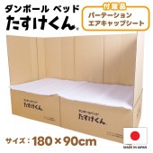 ダンボール ベッド たすけくん1個
