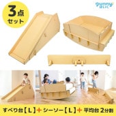 punnyほいく　すべり台【L】＋シーソー【L】＋平均台セット