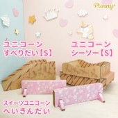 punny ユニコーンすべりだい【S】＋ユニコーンシーソー【S】＋スイーツユニコーンへいきんだいセット