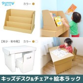 punnyほいく キッズデスク&チェア【年少・年中用】＋ 絵本ラック set/送料無料