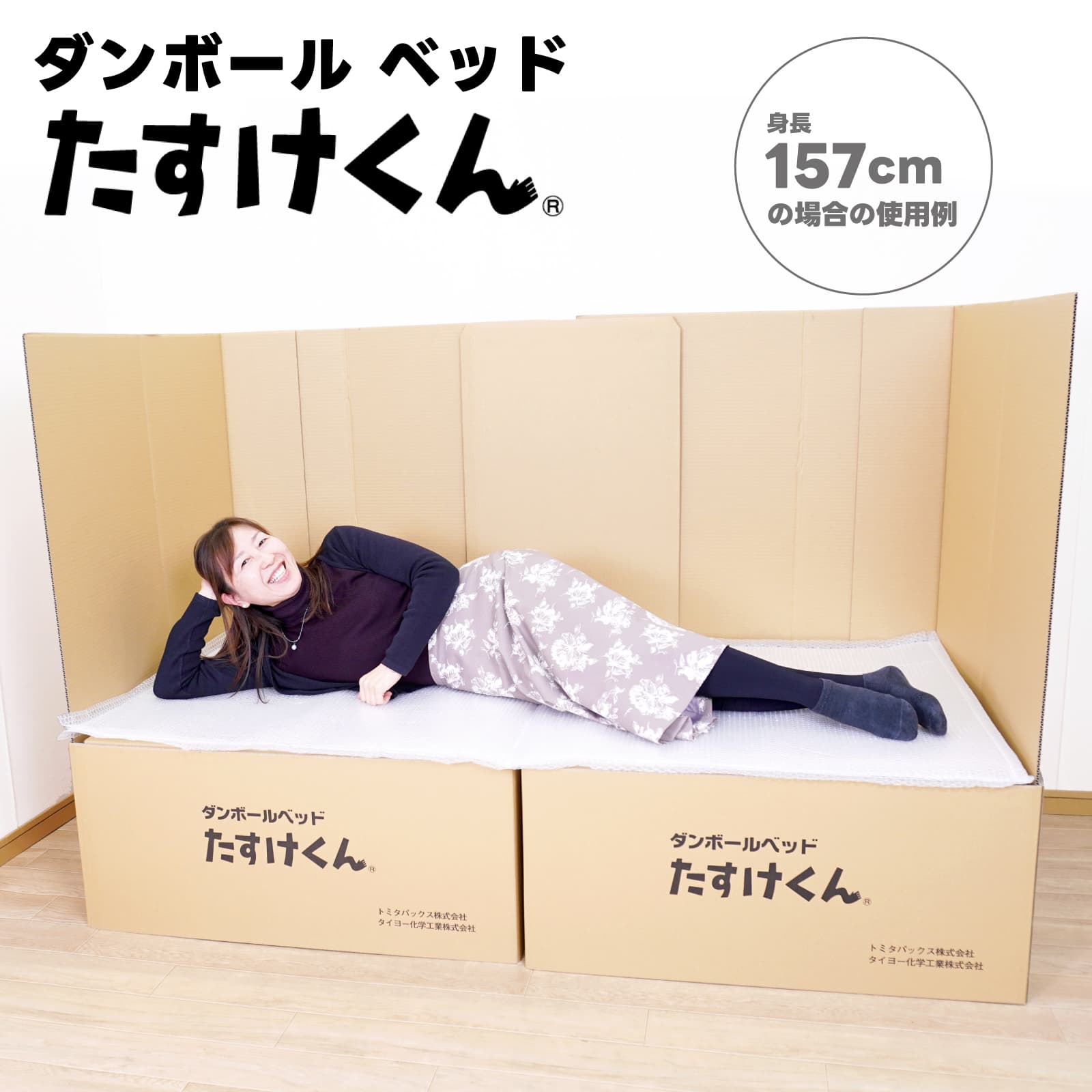 ダンボール ベッド たすけくん1個 | カテゴリーから探す,防災用品