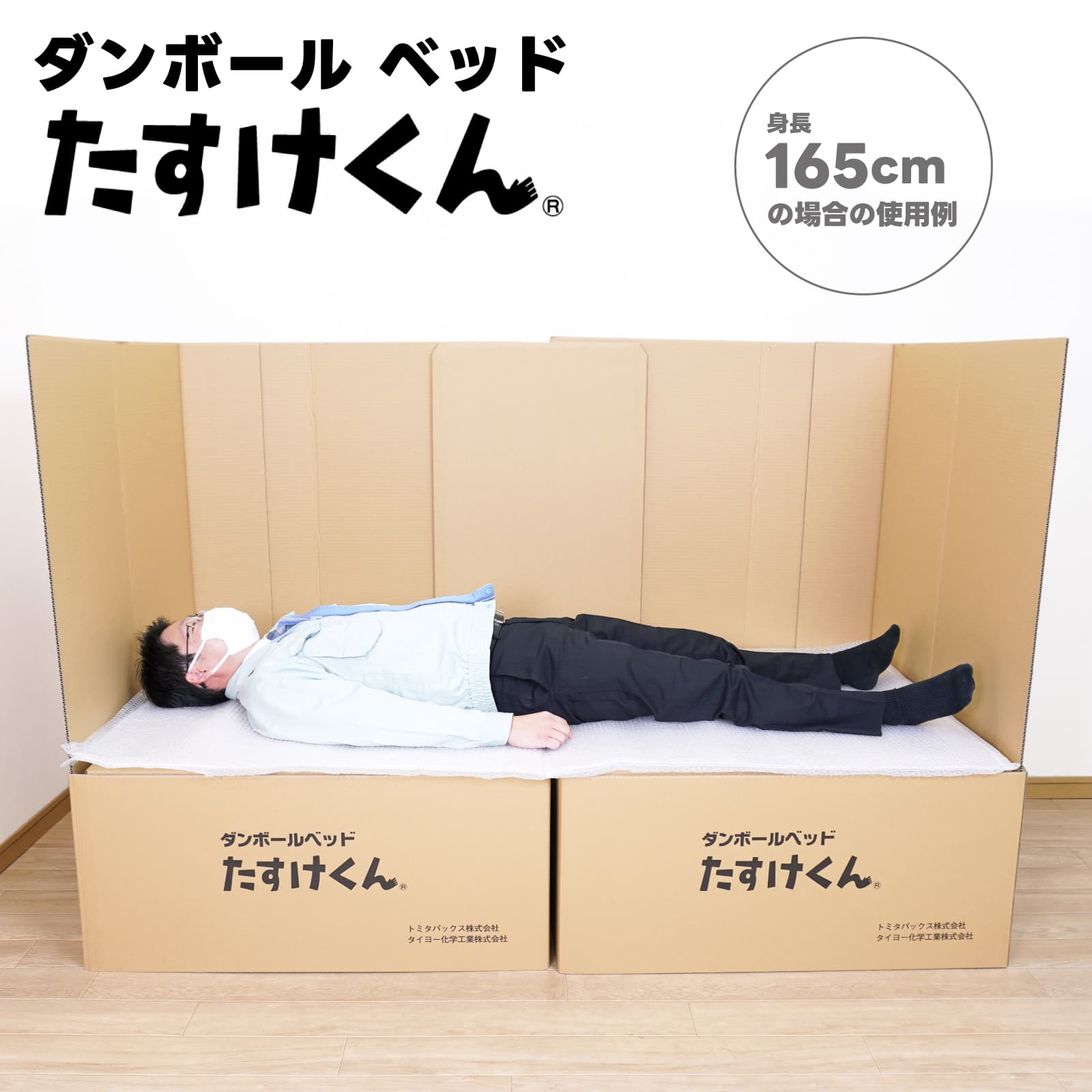 ダンボール ベッド たすけくん1個 | カテゴリーから探す,防災用品