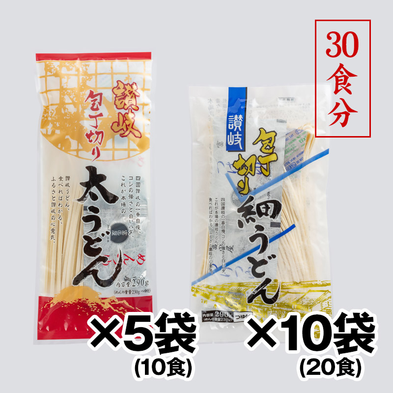 さぬきセット12】半生包丁切り太うどん5袋・半生包丁切り細うどん10袋