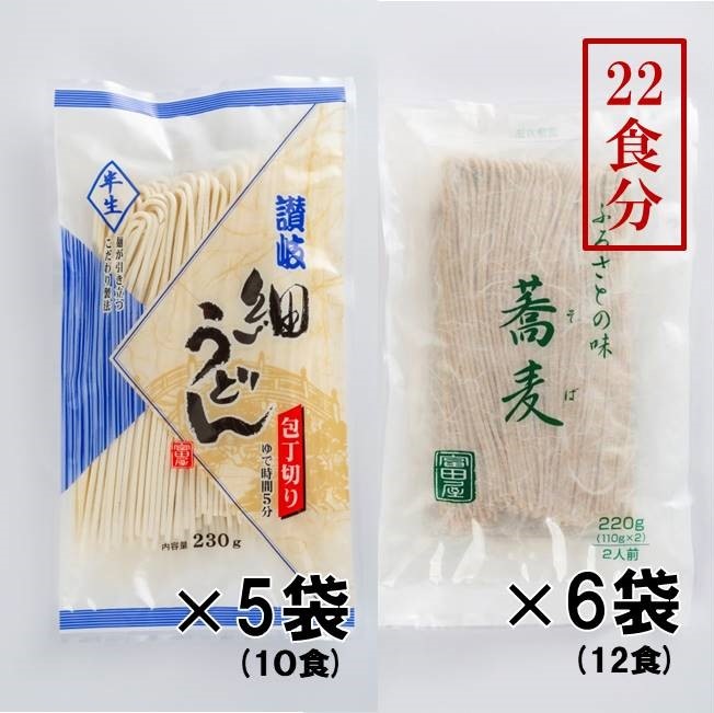 そばセット11】半生包丁切り細うどん5袋・日本そば6袋・つゆ無（合計22