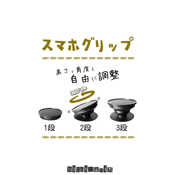 スマホグリップホルダー「シフト・ラバコン」