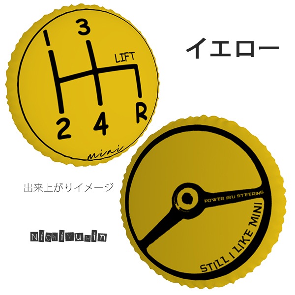 miniシフト・ステアリングクッション