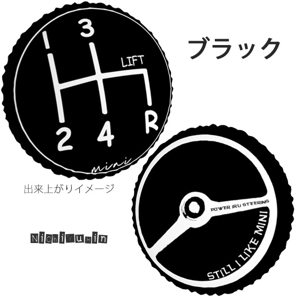 miniシフト・ステアリングクッション