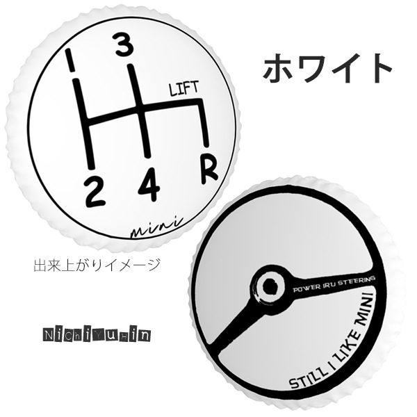 miniシフト・ステアリングクッション