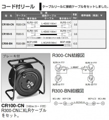 CANARE CR100-S コード付リール(XLR/100m)