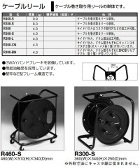 CANARE R300-L ケーブルリール（サイドパネル/ドラム加工可） | TOMOCA