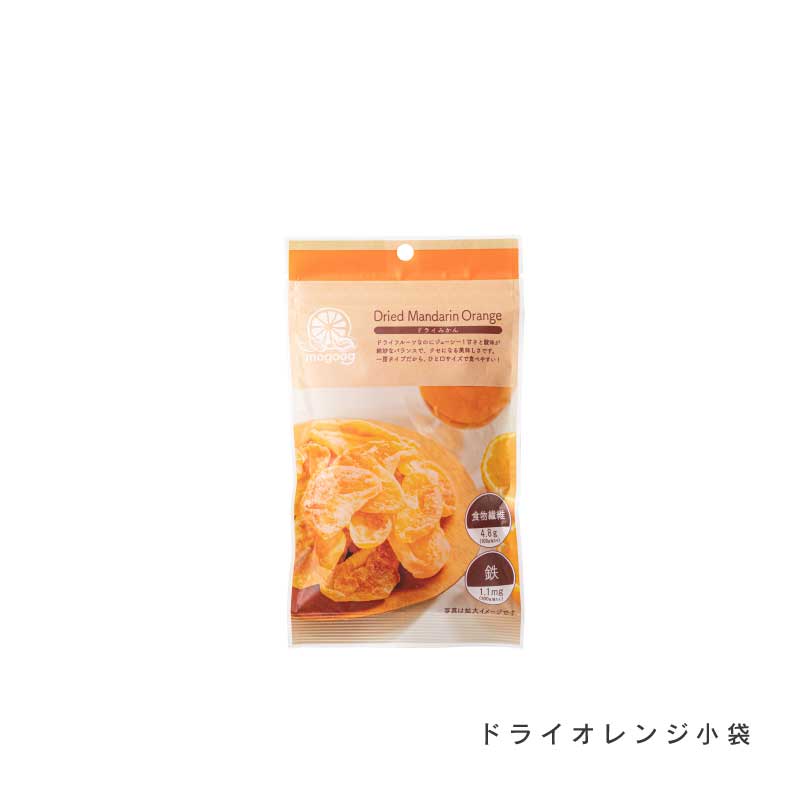 ドライオレンジ(ドライみかん・マンダリンオレンジ)【もぐーぐ。】